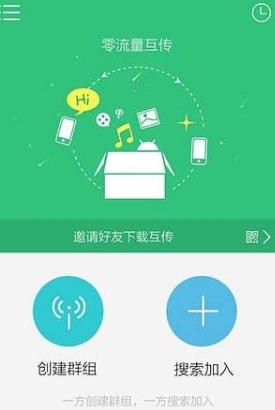 互传app最新手机版