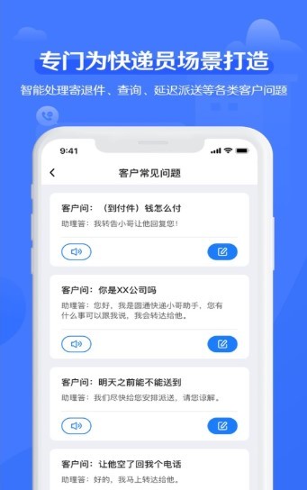 智能来电助手v1.2.0