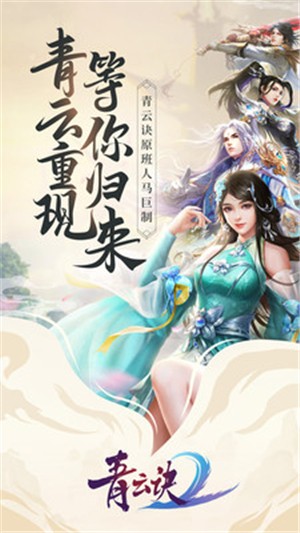 青雲訣2九遊版v1.6.8