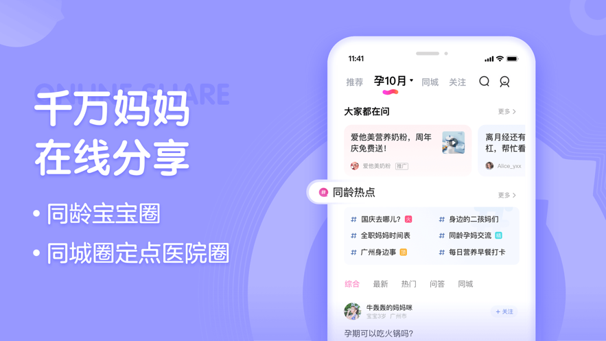 妈妈网孕育 ios版v11.10.0