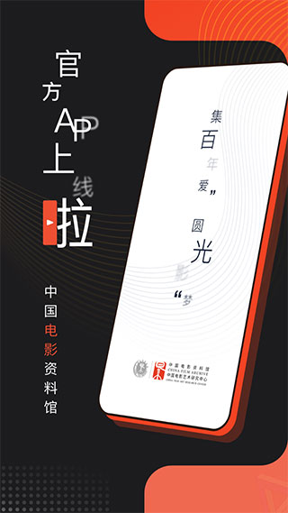 中国电影资料馆appv2.1.5