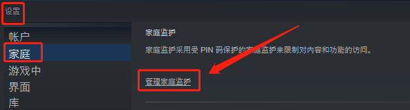 steam家庭监护有什么用_steam家庭监护设置攻略