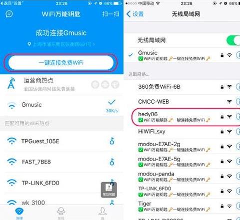 WiFi萬能鑰匙國際版截圖