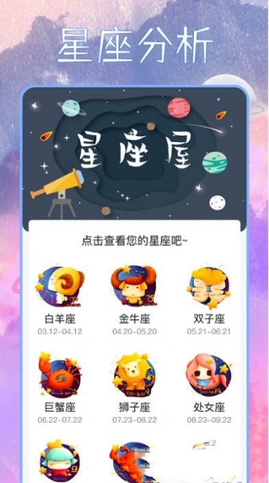 星座狗appv1.0.0