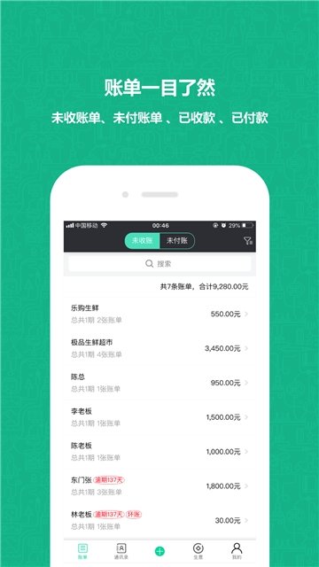 亿计安卓版v1.2.0