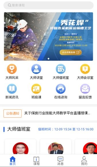 技能大师教学平台最新版2.0.8.2