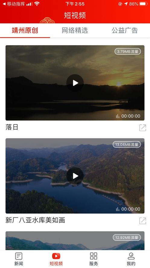 云上靖州appv1.4 