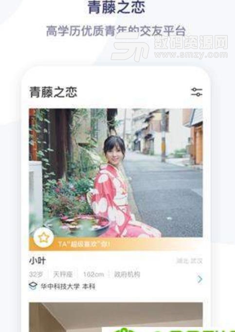 青藤之恋app手机最新版