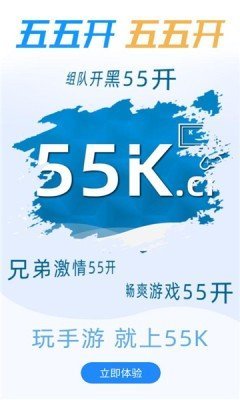 55K手游(55K游戏盒子)v9.7.1