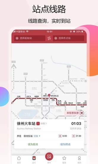 徐州地铁v1.2.0