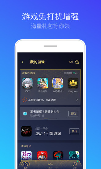 QQ手機管家v7.7.0