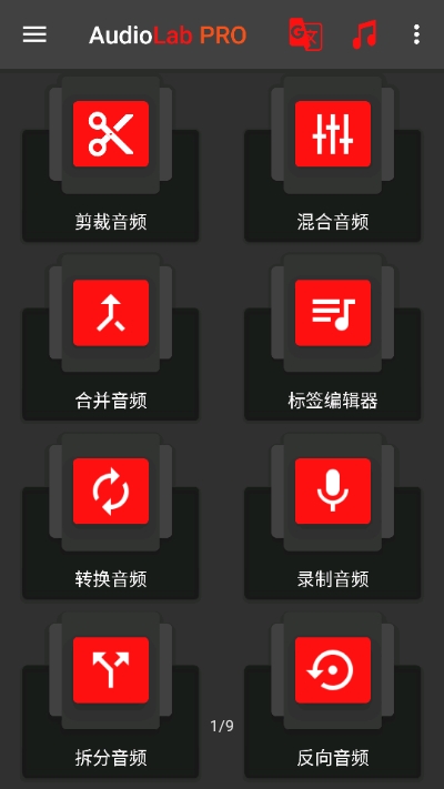 audiolab中文版v1.3