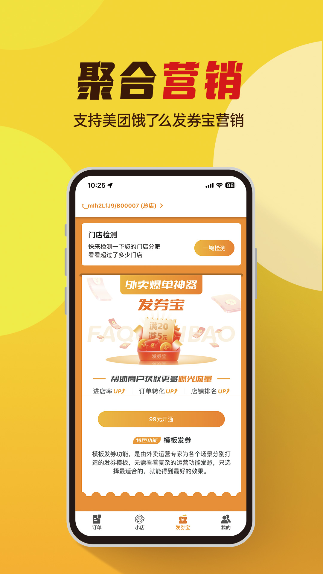 小店掌柜app2.1.4