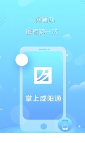 掌上咸阳通v1.2