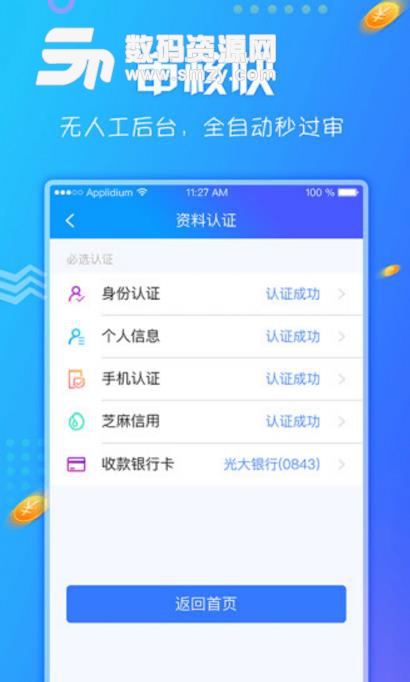 乐花白卡app