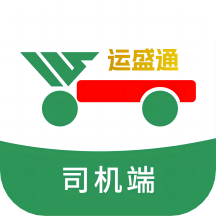 运盛通司机app1.0