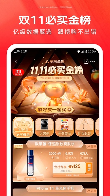 京东app最新版本v11.9.0 安卓手机版