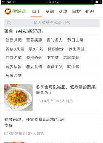 人人做饭网v2.1.1