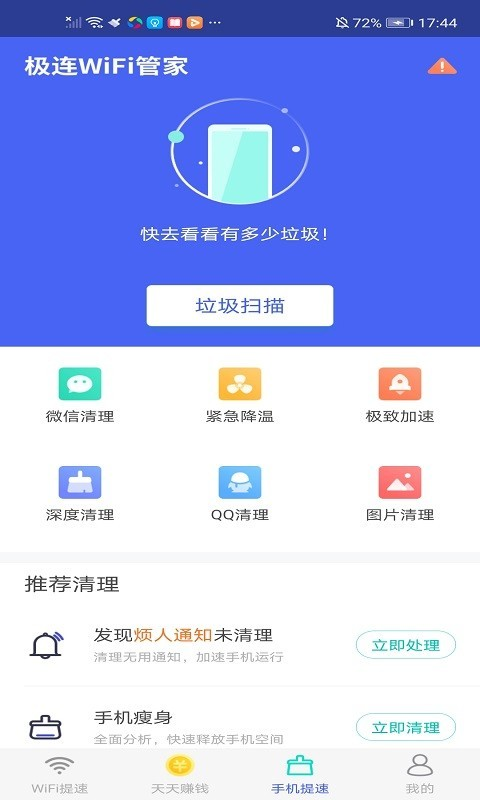 極連WiFi管家v6.2.8