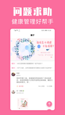 经期管家手机版v1.5.0