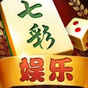 七彩娱乐最新版(棋牌类游戏) v1.3.22 手机安卓版