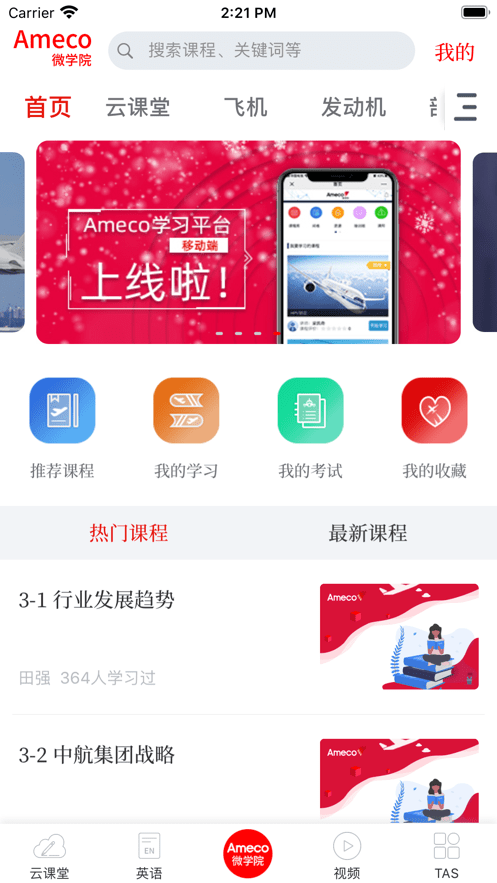Ameco微学院v1.6