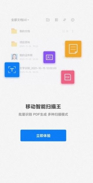 推量全能掃描王appv1.1.0