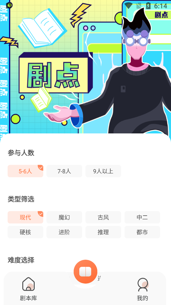 剧点陪玩v1.2.0