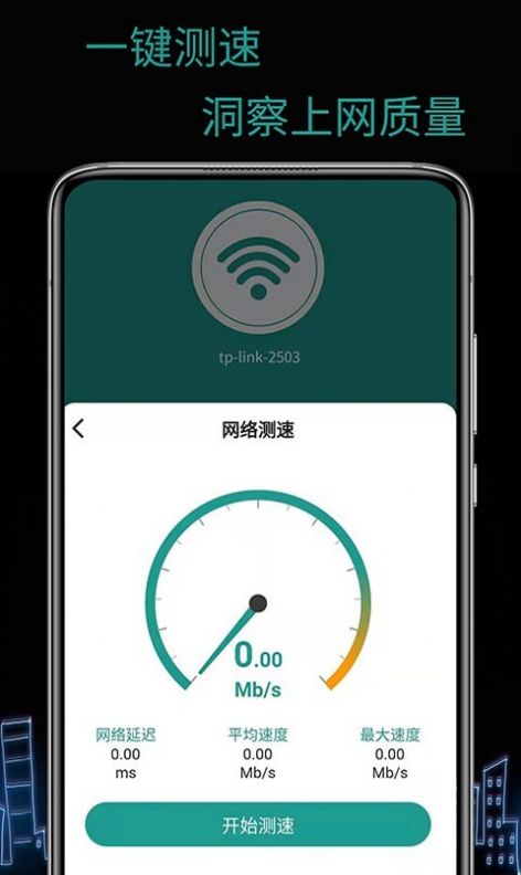 天锐WiFi万能密码v1.0.0