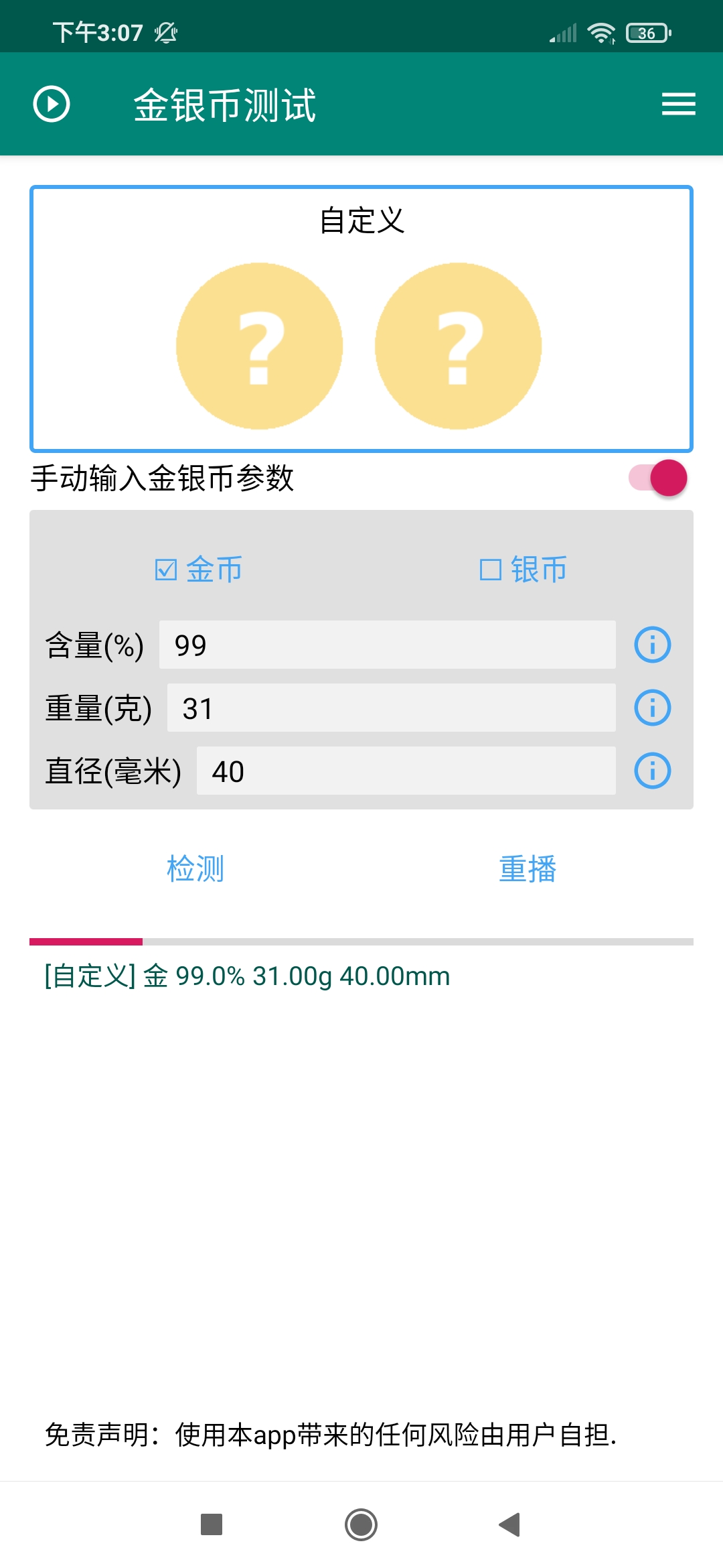 金银币测试App 0.12.70.14.7