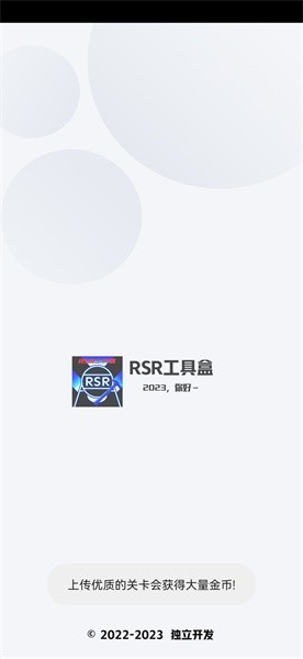 RSR工具盒app1.0