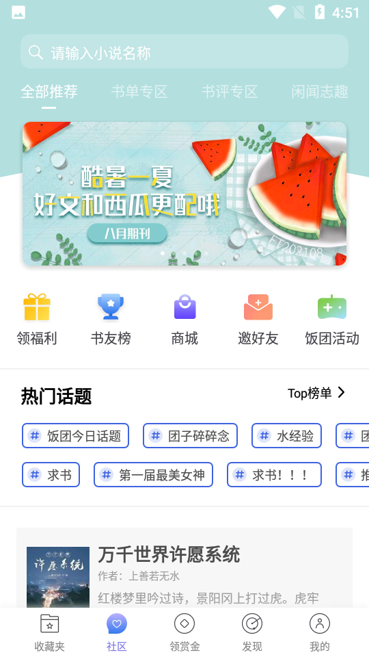 饭团看书appv1.18.46