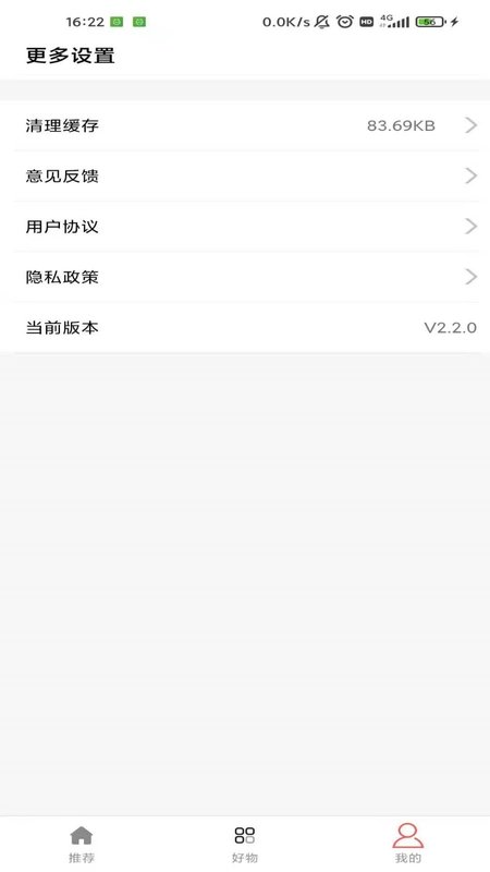 调味段子软件v2.2.0