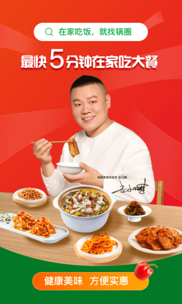 锅圈食汇4.0.0