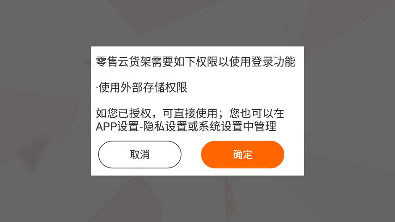 零售云货架电视版v5.5.0.2.7