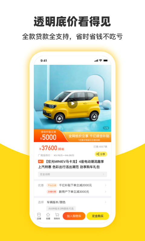 今日买车app3.20.7