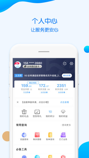 重庆移动app 8.4.08.6.0