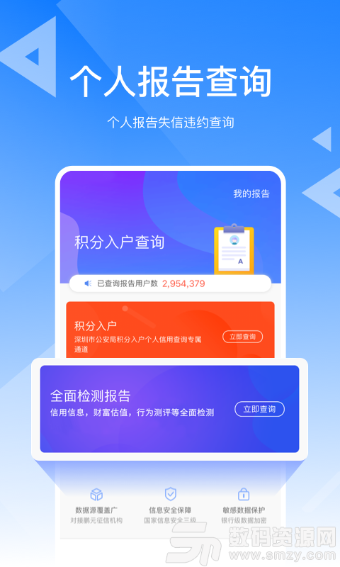 信用查询手机版