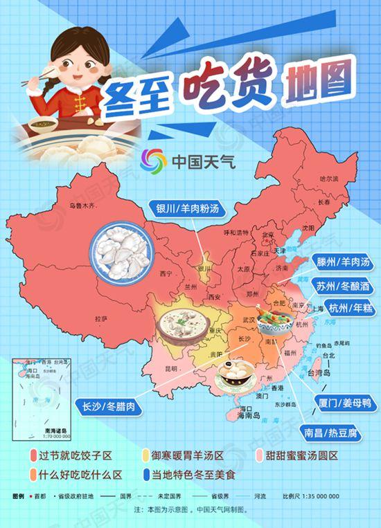 冬至吃货地图来了!全国各种冬至都吃什么呢？[多图]图片1