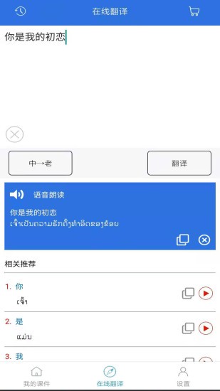 阳光老挝语v3.8.1