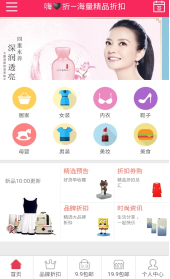 嗨折app手机版截图