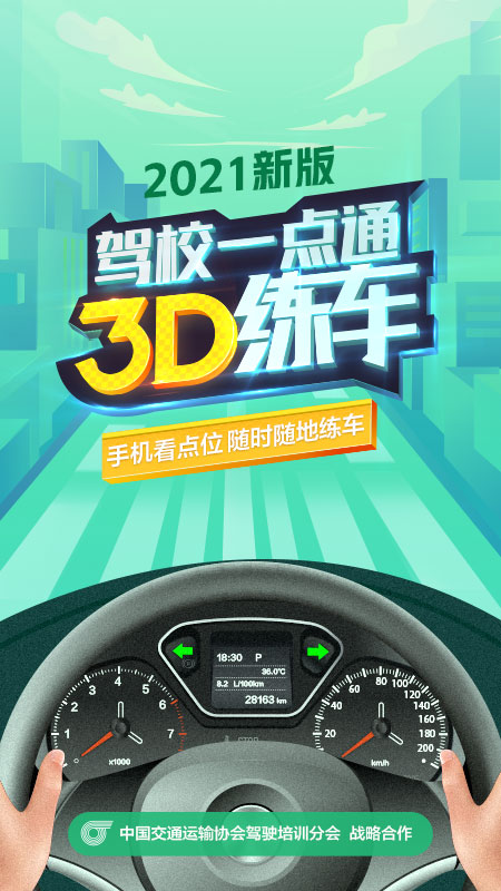 驾校一点通3D练车苹果版v1.2.4