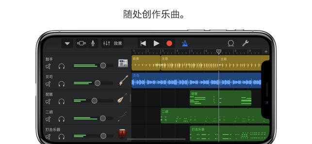 库乐队appv1.3.20