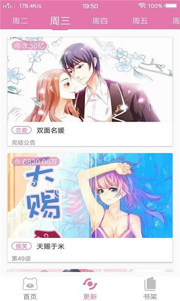 书社漫画v2.3.4