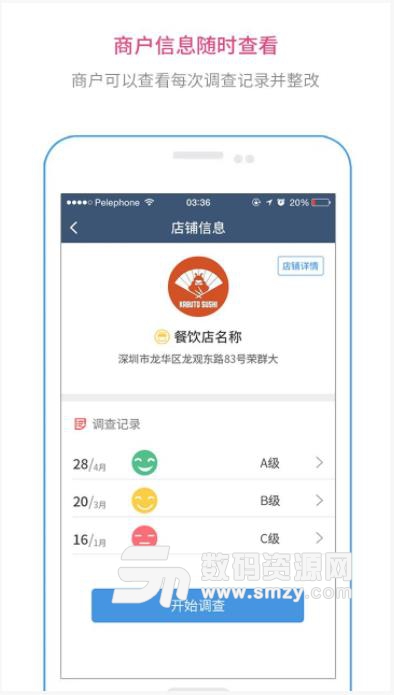 食安检app