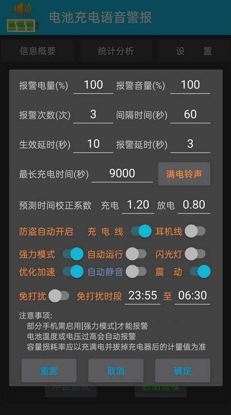 电池充电语音警报app9.3.33