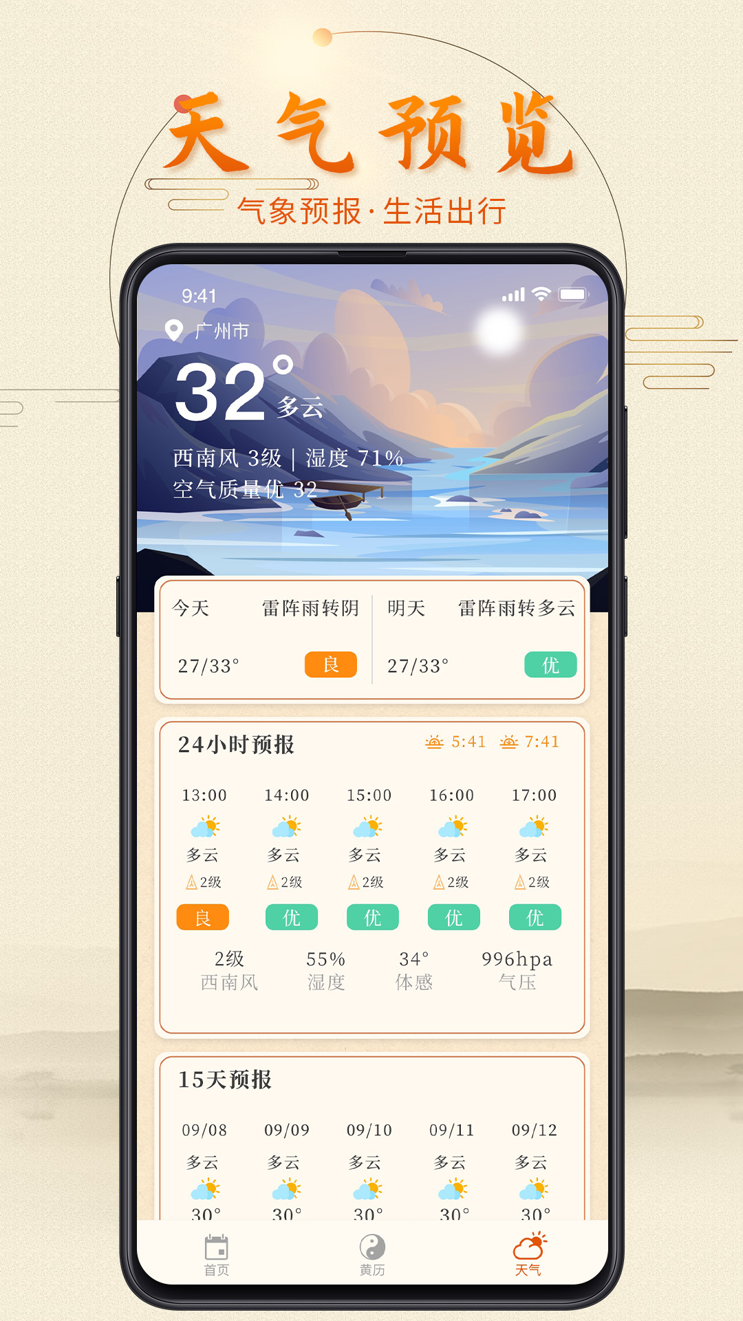 叨叨日曆app 1.0.01.0.0