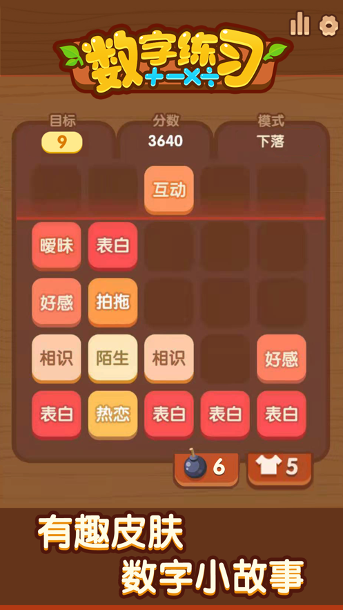 數字練習遊戲iOS版v1.2.1