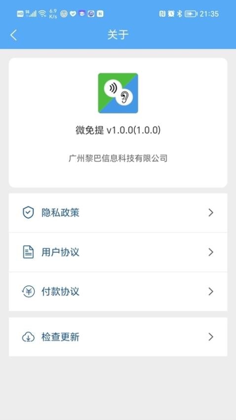 微免提appv2.0.0