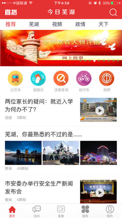 今日芜湖iOS版下载v2.2.1